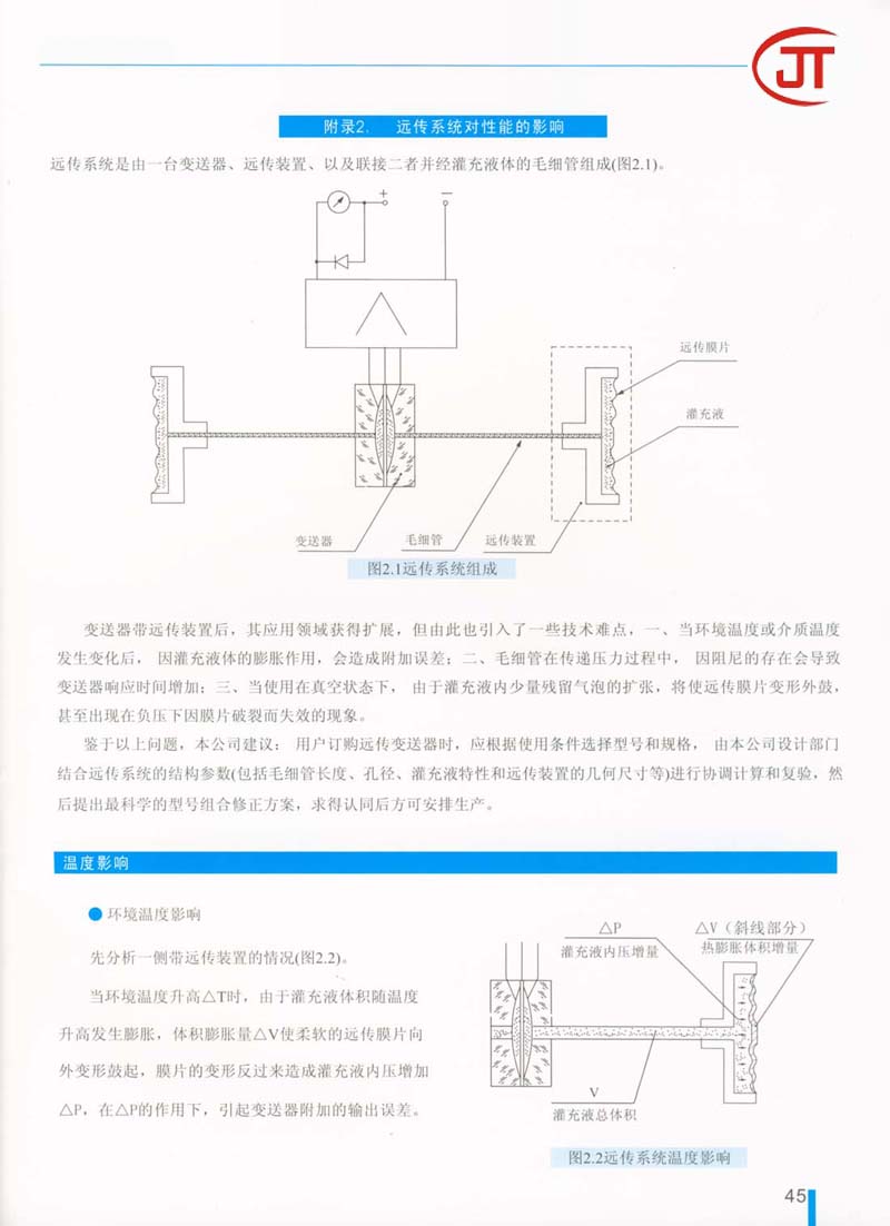 45)远传系统对性能的影响