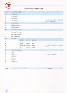 34)EFW凸法兰式远传装置选型表