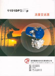 14、1151DP型流量变送器